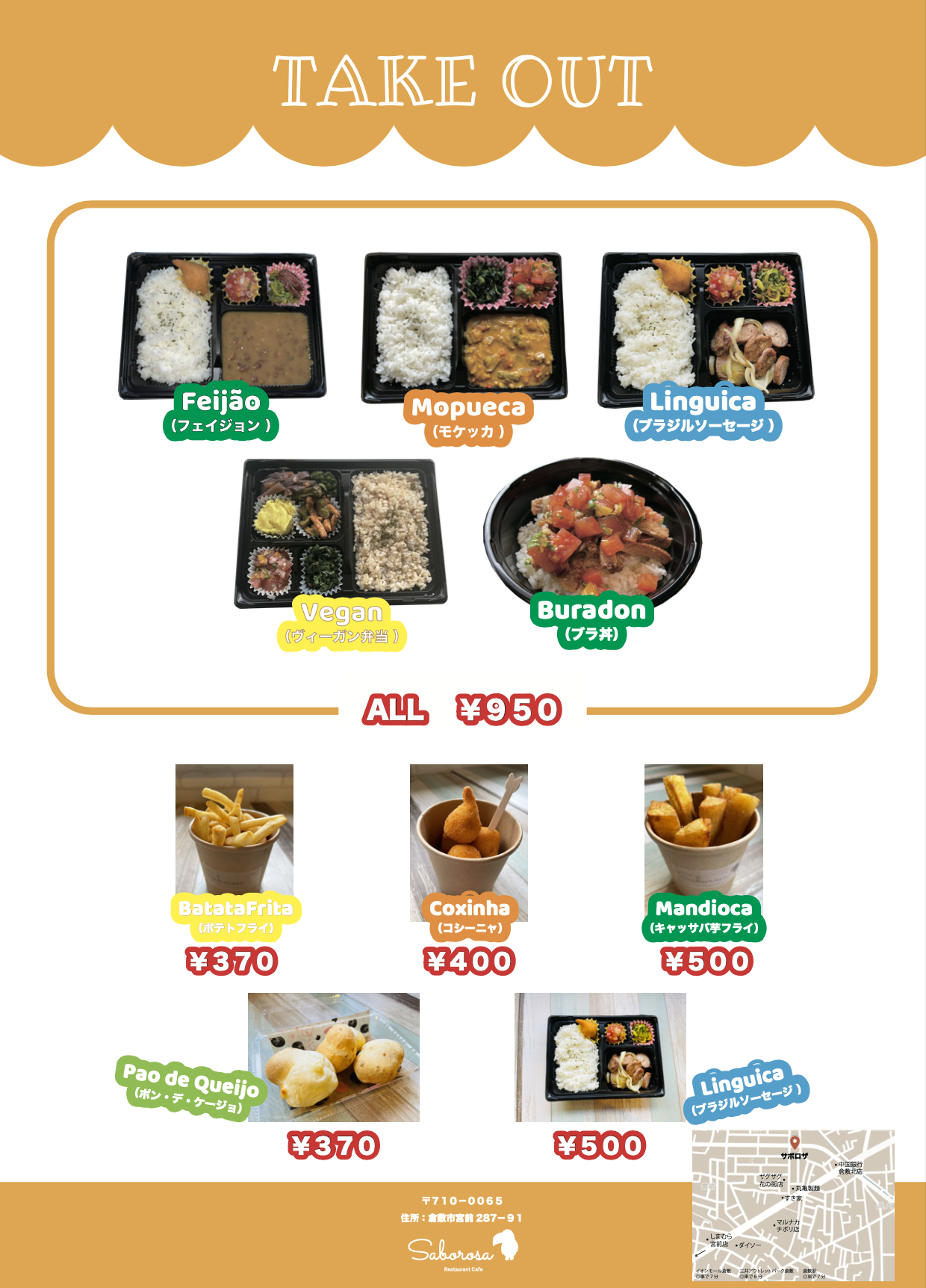 テイクアウトメニュー